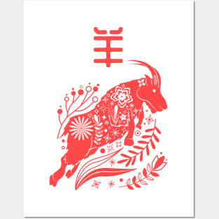 Goat - Asian Japanese Zodiac Sign - Sheep Kanji Chinese Astrology Posters and Art